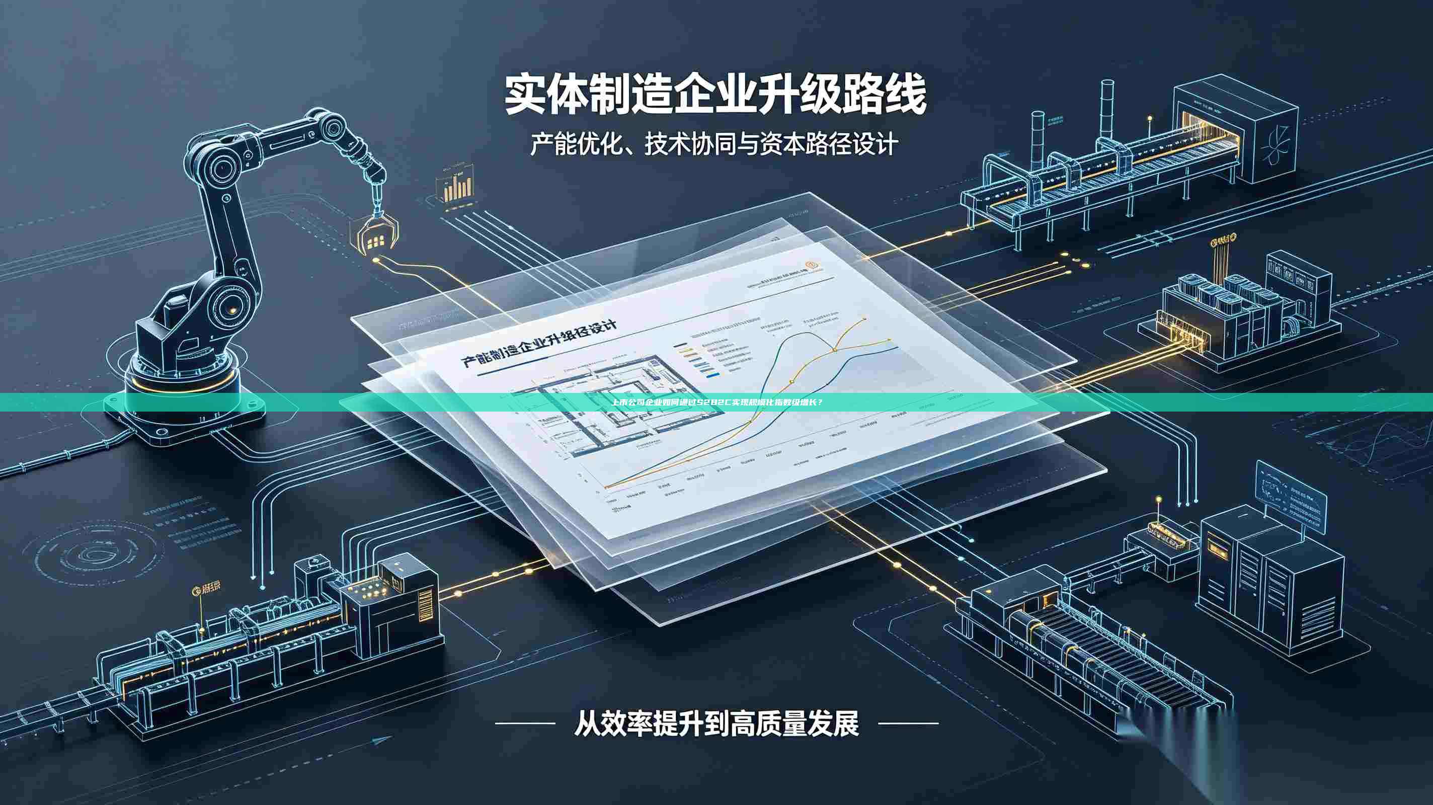 上市公司企业如何通过S2B2C实现规模化指数级增长?-第1张图片-深圳中科创投 上市公司企业如何通过S2B2C实现规模化指数级增长?-第1张图片-深圳中科创投