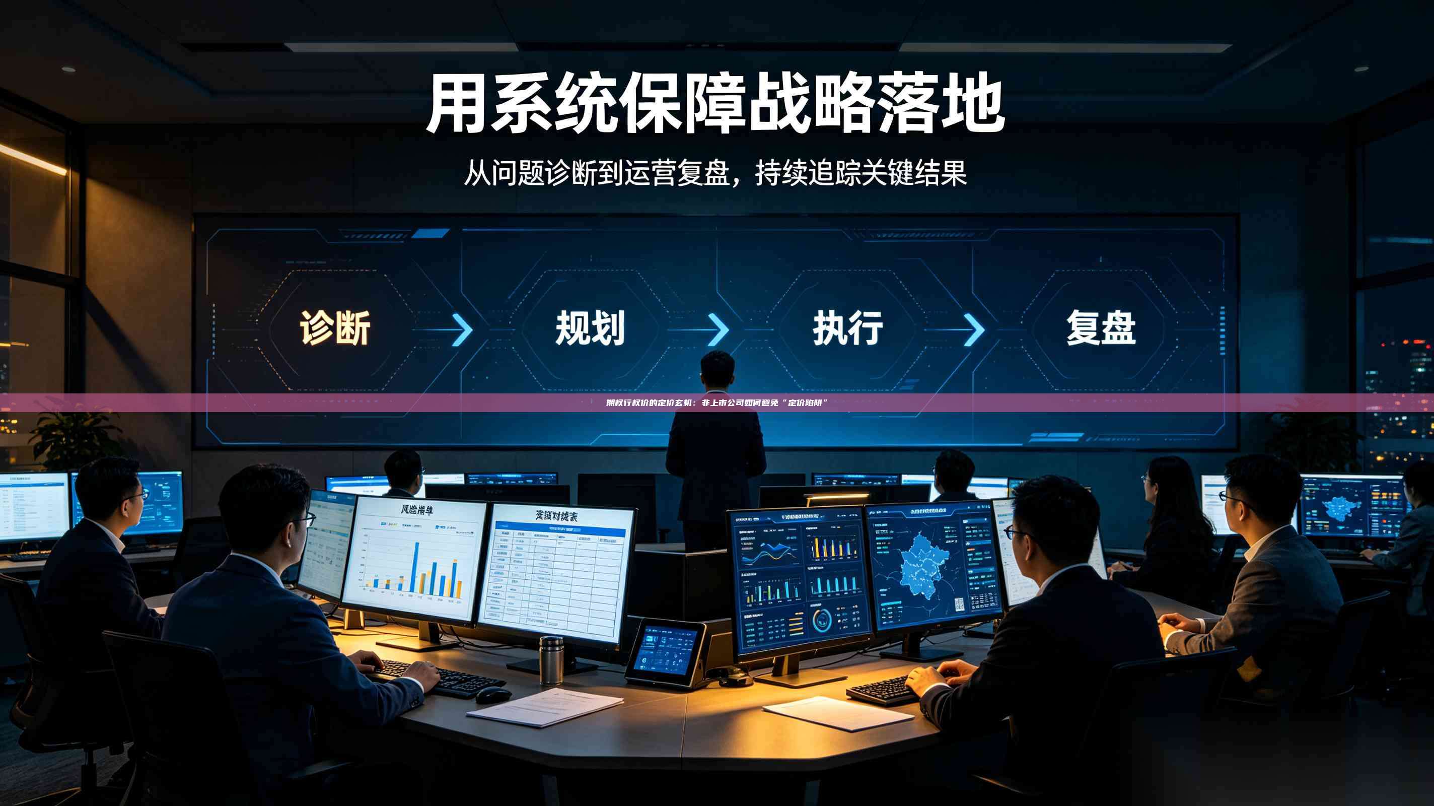 期权行权价的定价玄机:非上市公司如何避免“定价陷阱”-第1张图片-深圳中科创投 期权行权价的定价玄机:非上市公司如何避免“定价陷阱”-第1张图片-深圳中科创投